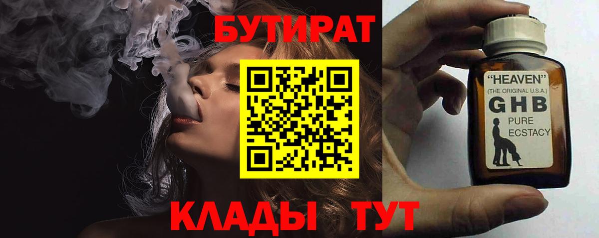 Бутират  БУТИРАТ оксана  Вход с VPN  Черкесск 