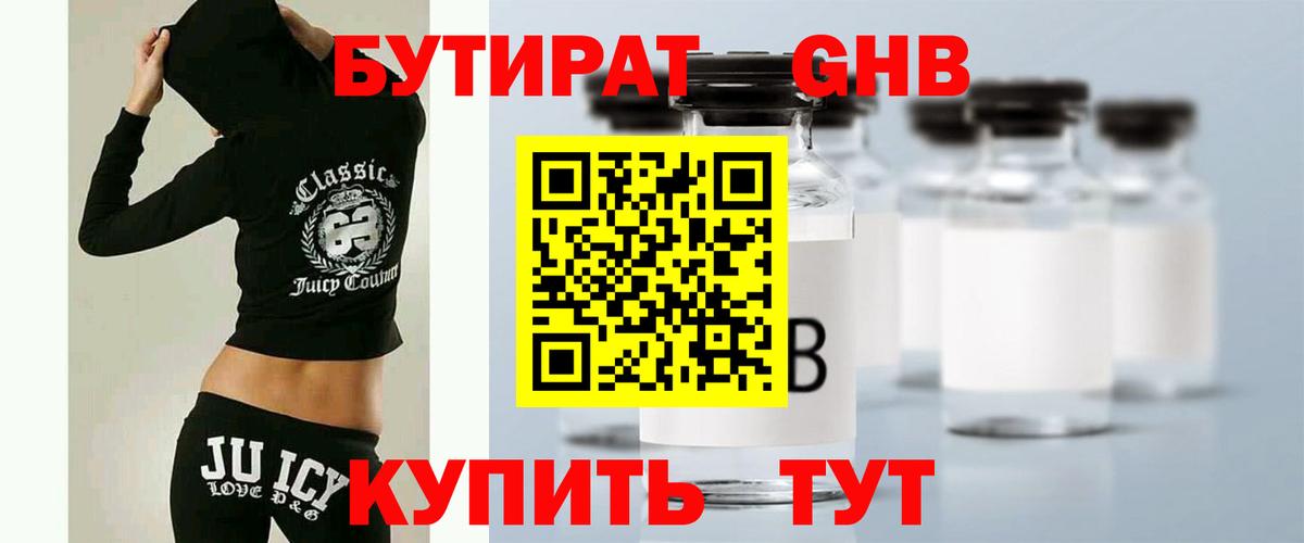 БУТИРАТ буратино Черкесск