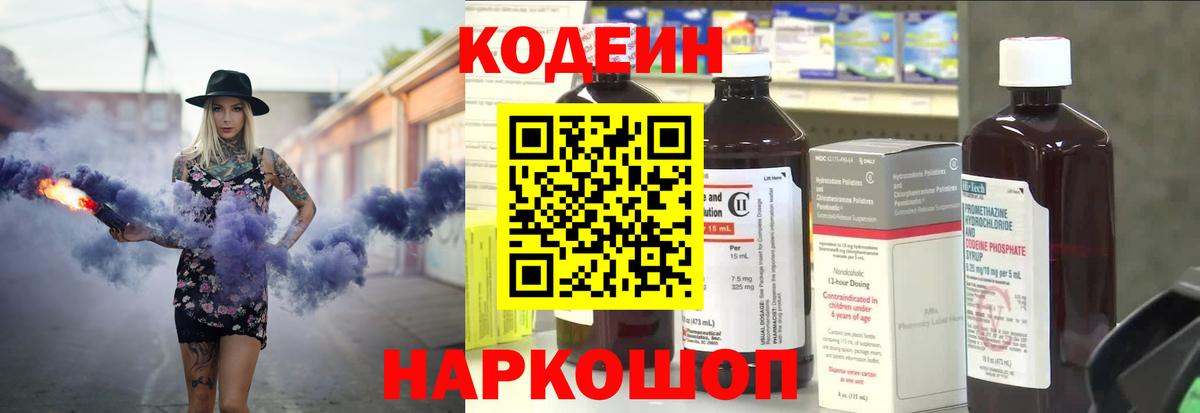 Черкесск  Кодеиновый сироп Lean Purple Drank  Вход с VPN 
