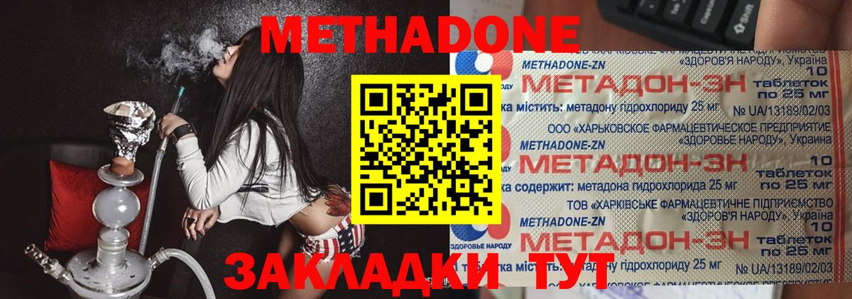 Черкесск  МЕТАДОН белоснежный  Вход с VPN 