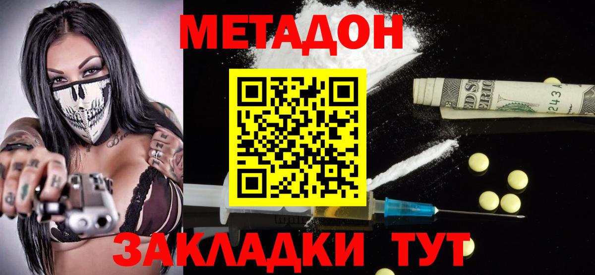 Метадон VHQ Черкесск